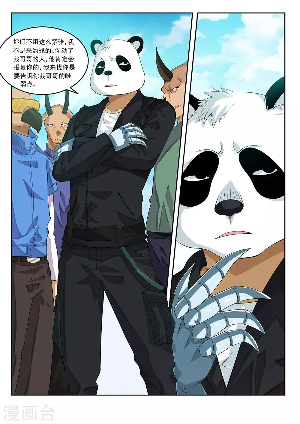 第64话1 三分天下 第9页
