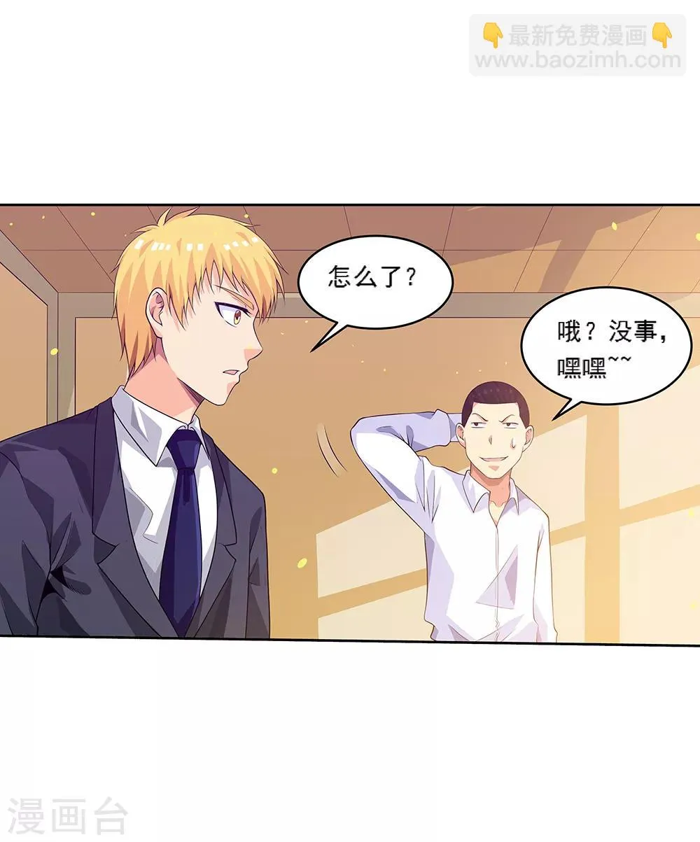 第65话2 治愈系神兽 第2页