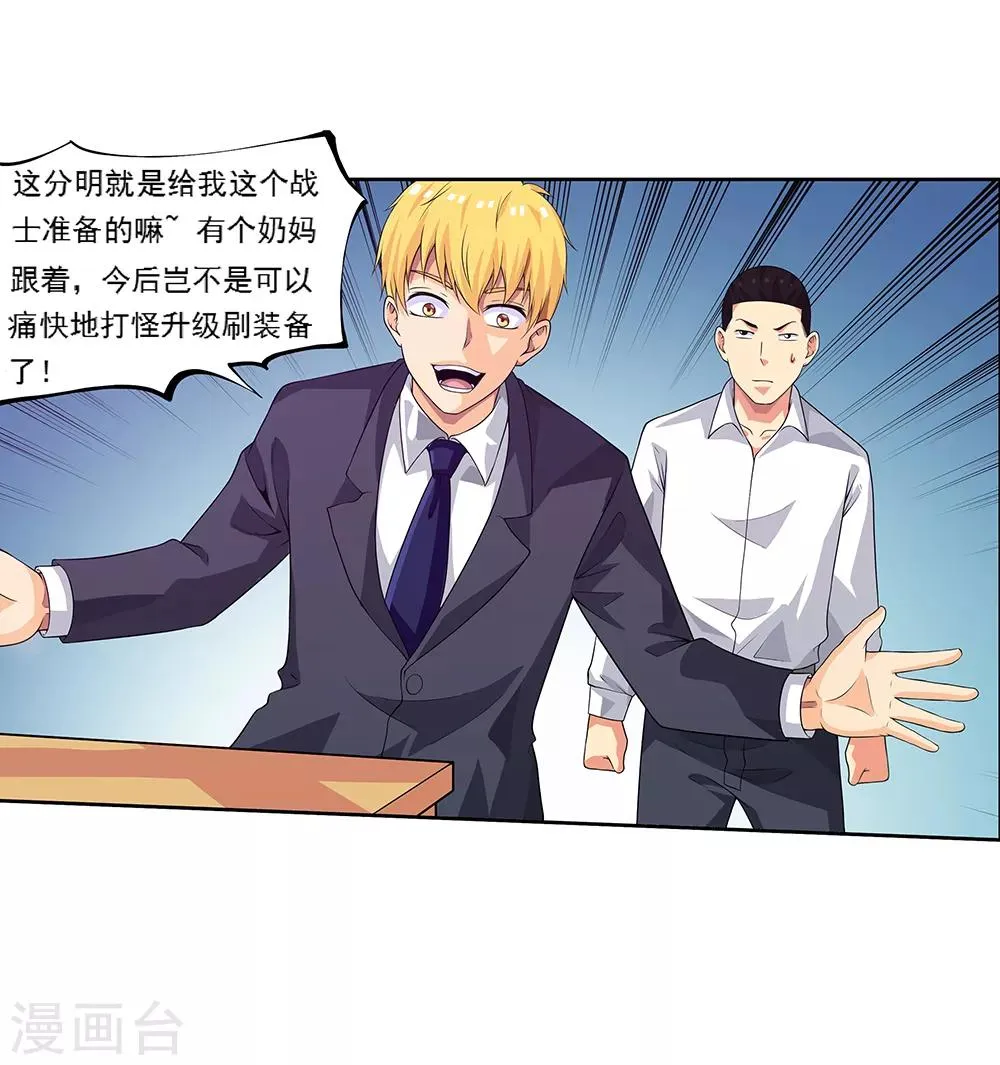 第65话2 治愈系神兽 第6页