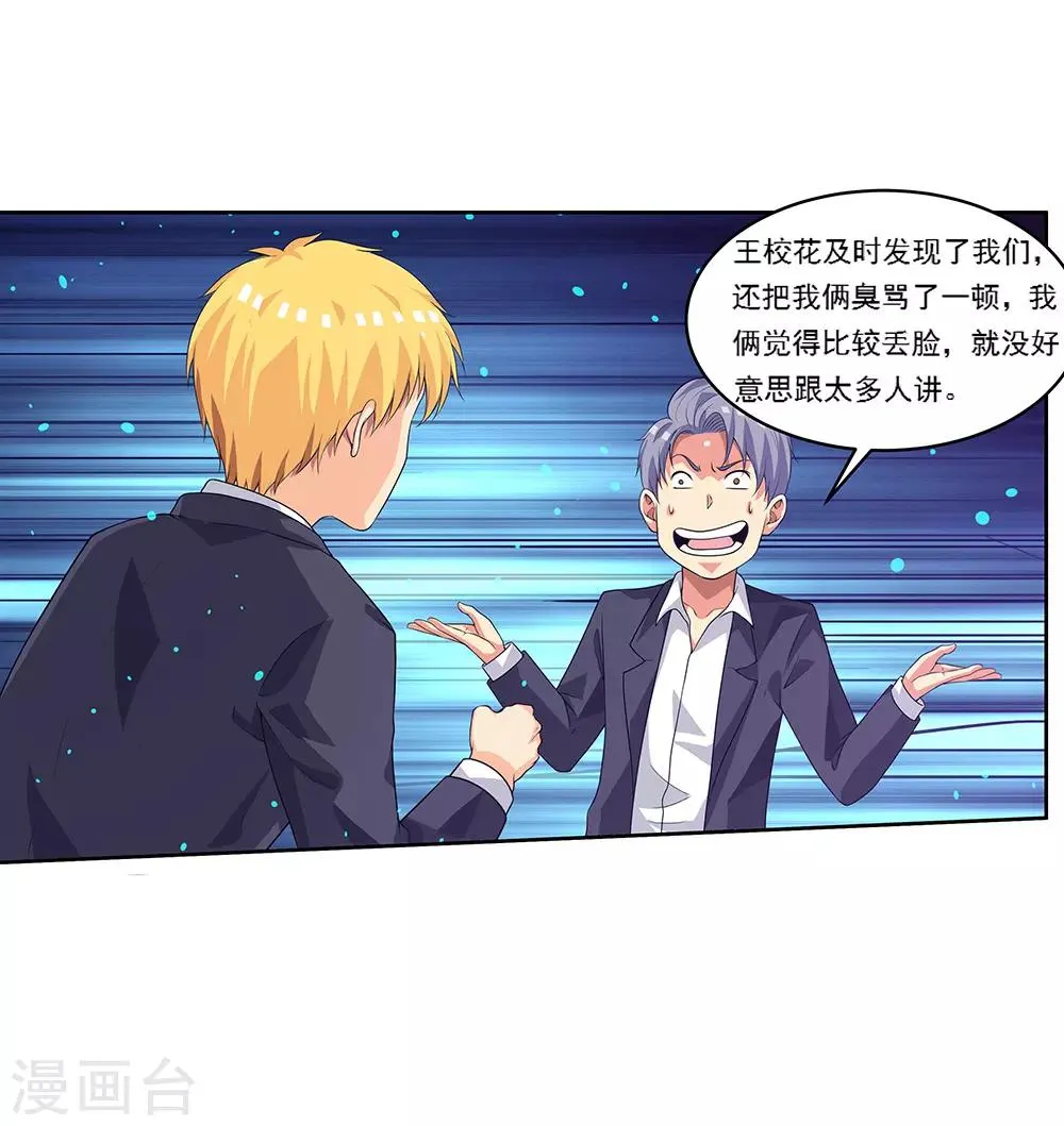 第65话2 治愈系神兽 第15页