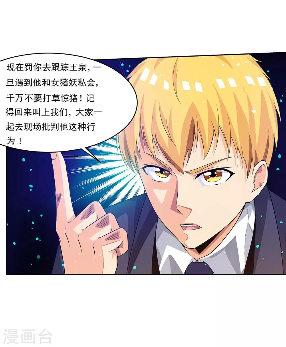 第65话2 治愈系神兽 第16页