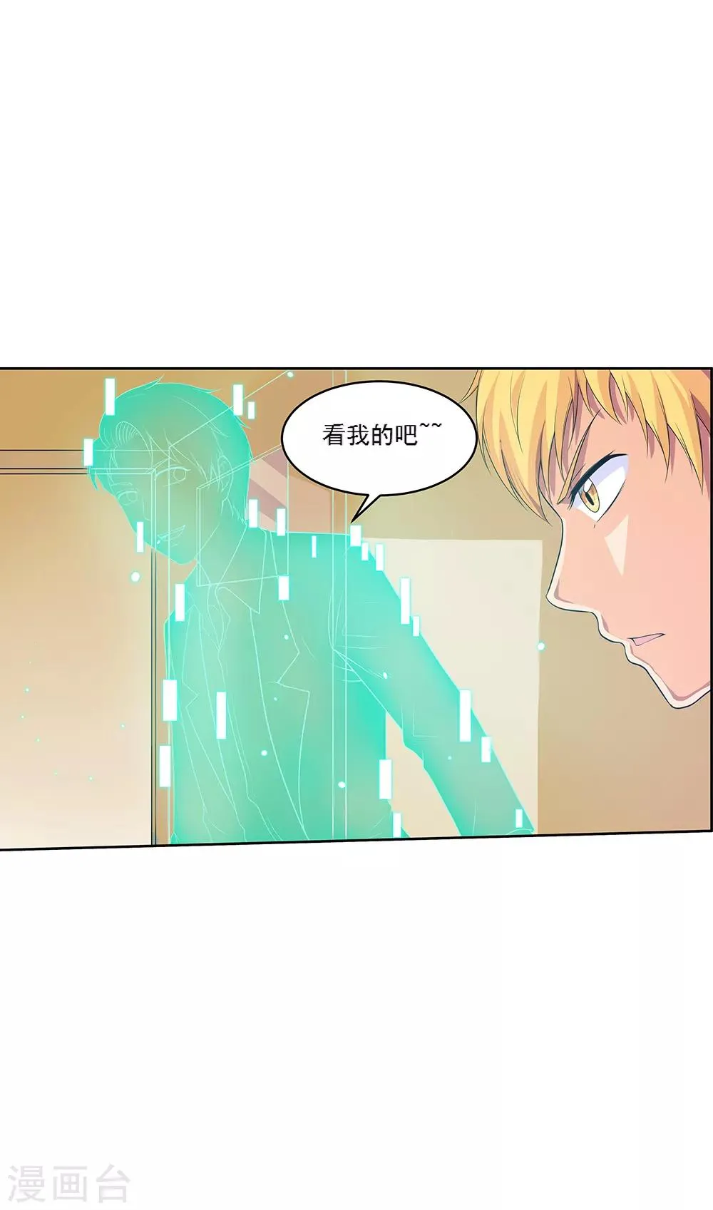 第65话2 治愈系神兽 第17页