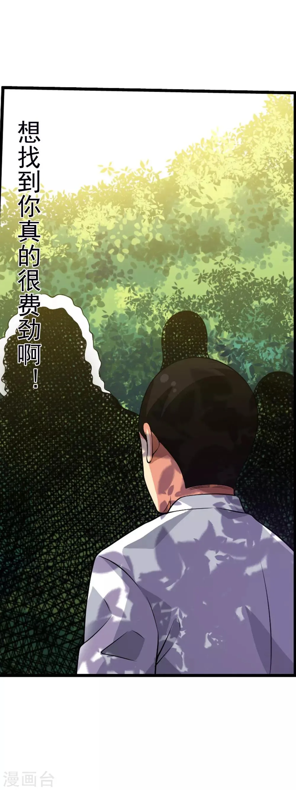 第65话2 治愈系神兽 第22页