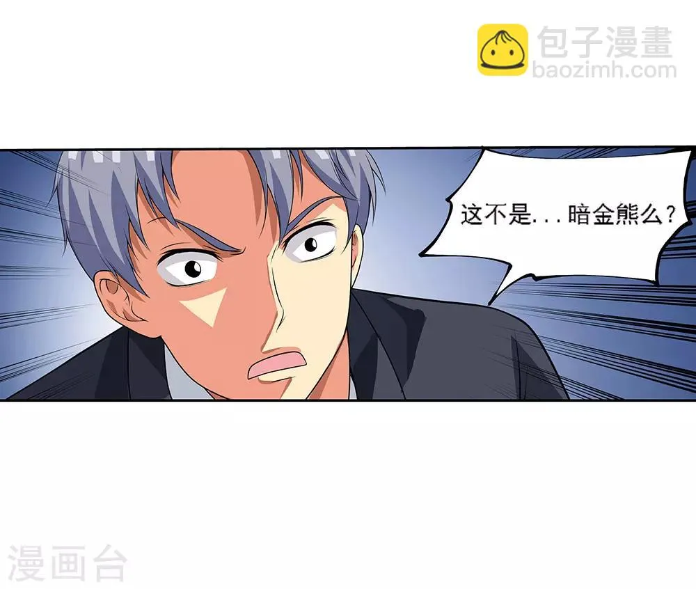 第65话2 治愈系神兽 第24页