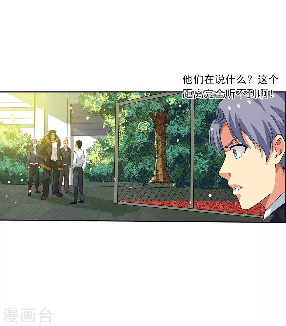 第65话2 治愈系神兽 第25页