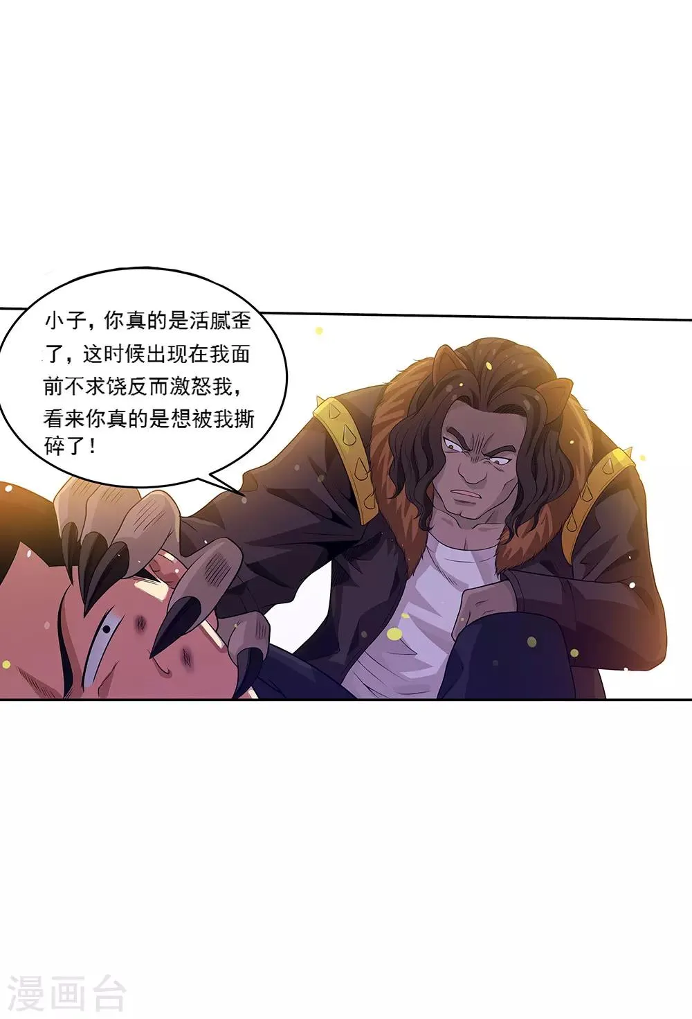 第65话2 治愈系神兽 第27页
