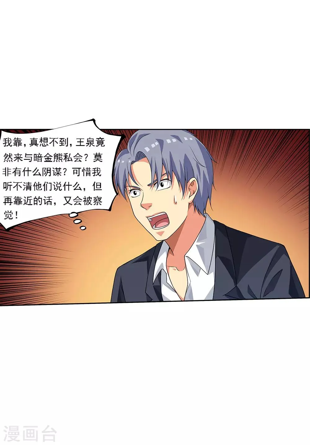 第65话2 治愈系神兽 第31页