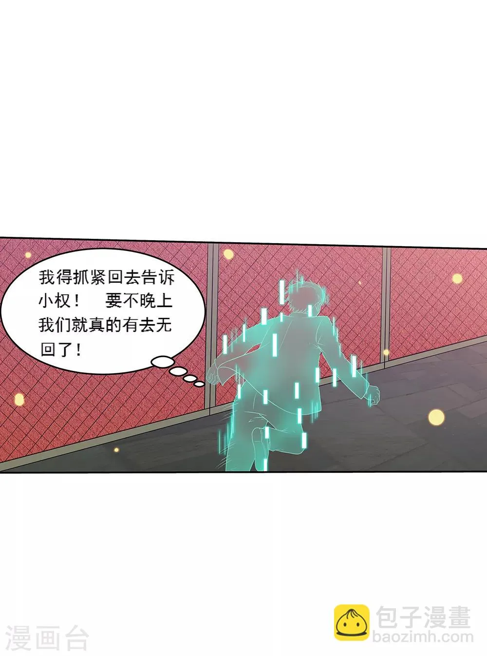 第65话2 治愈系神兽 第39页