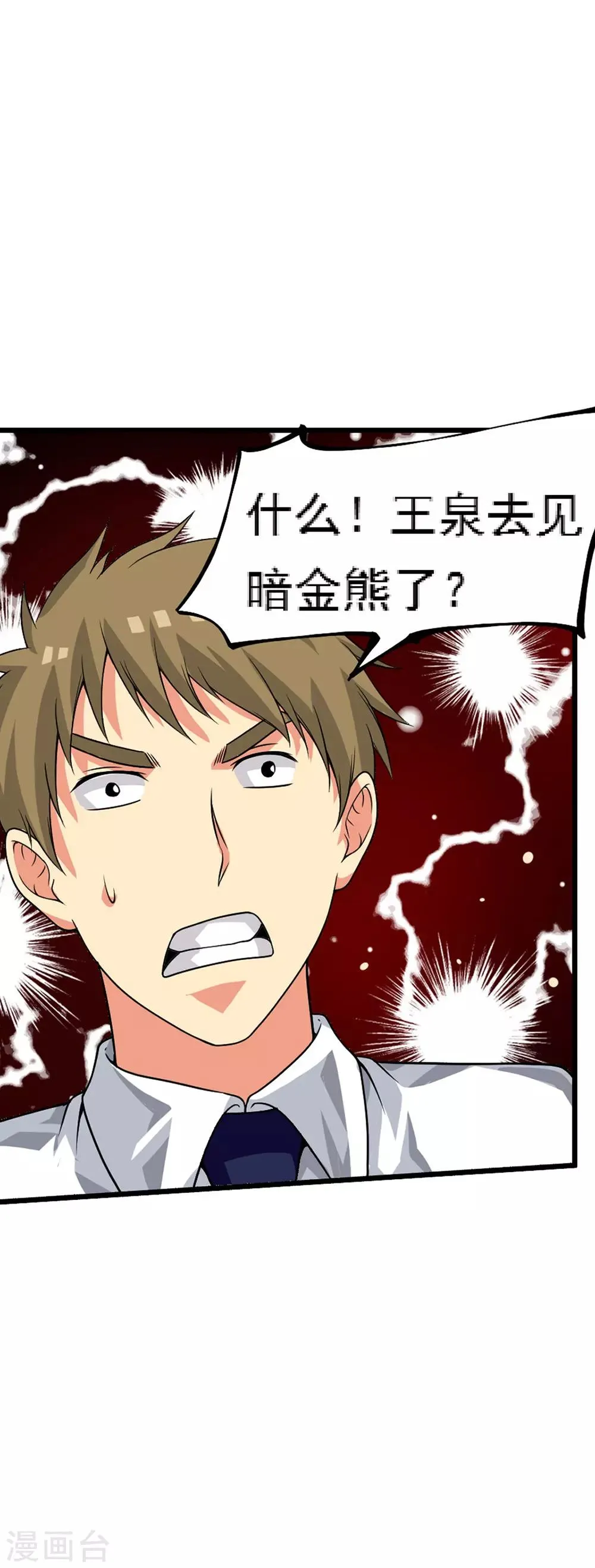 第65话2 治愈系神兽 第42页