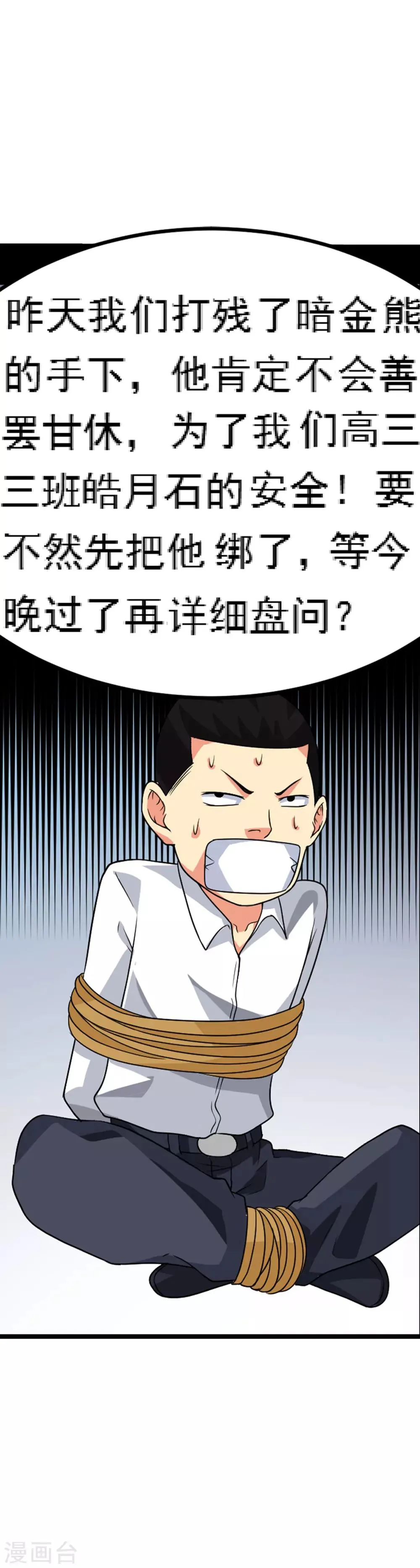 第65话2 治愈系神兽 第48页