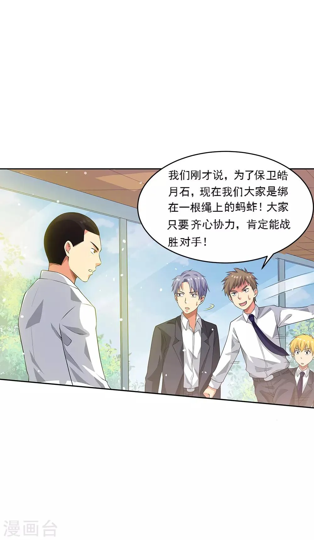 第65话2 治愈系神兽 第51页