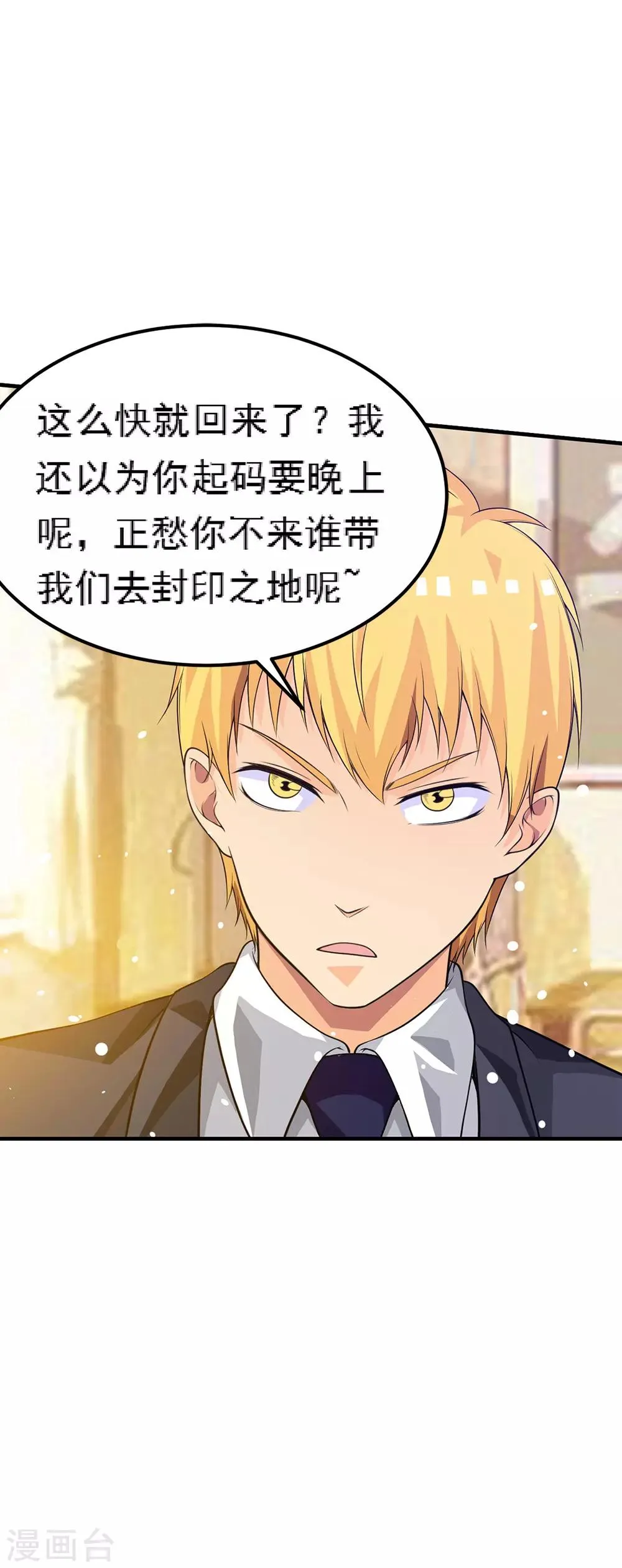 第65话2 治愈系神兽 第52页