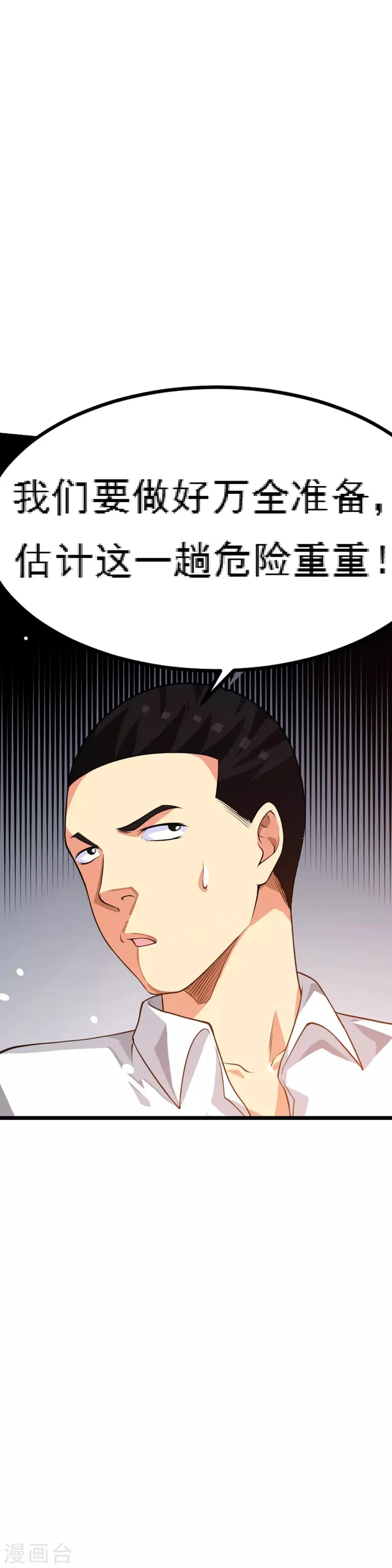 第65话2 治愈系神兽 第53页
