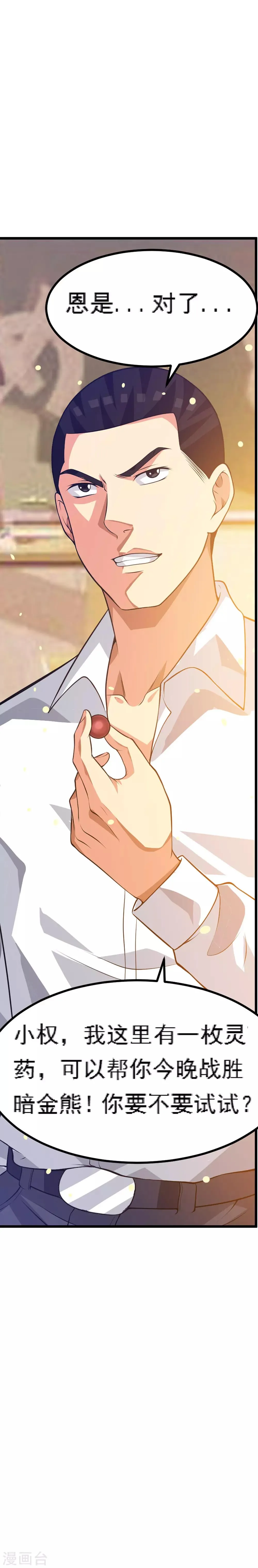 第65话2 治愈系神兽 第55页