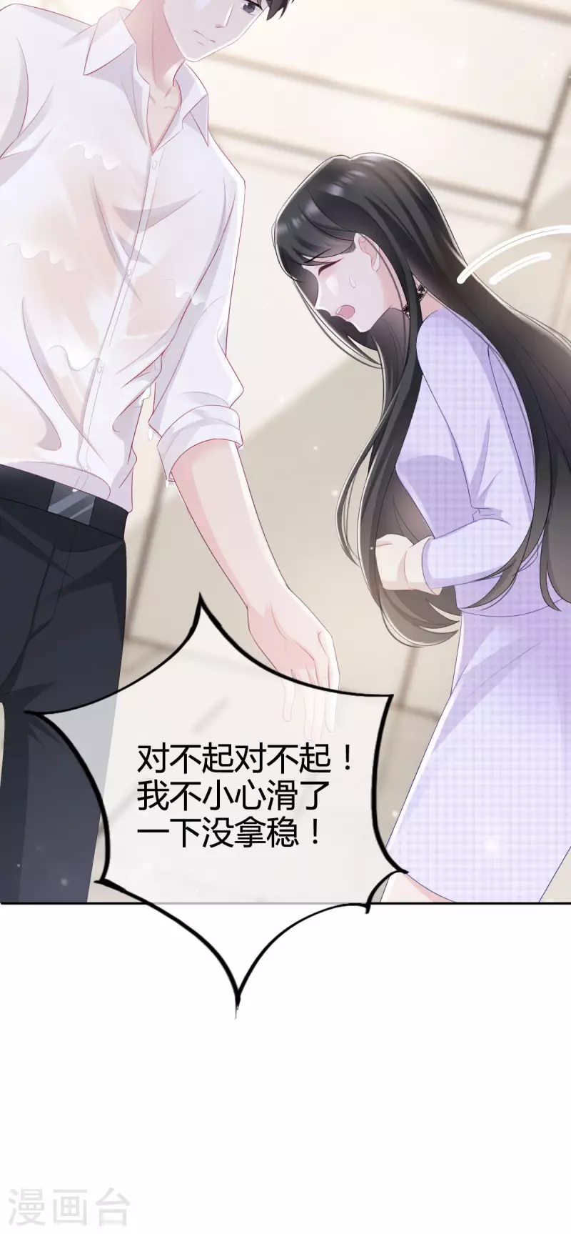 第7话 总裁湿身！ 第9页
