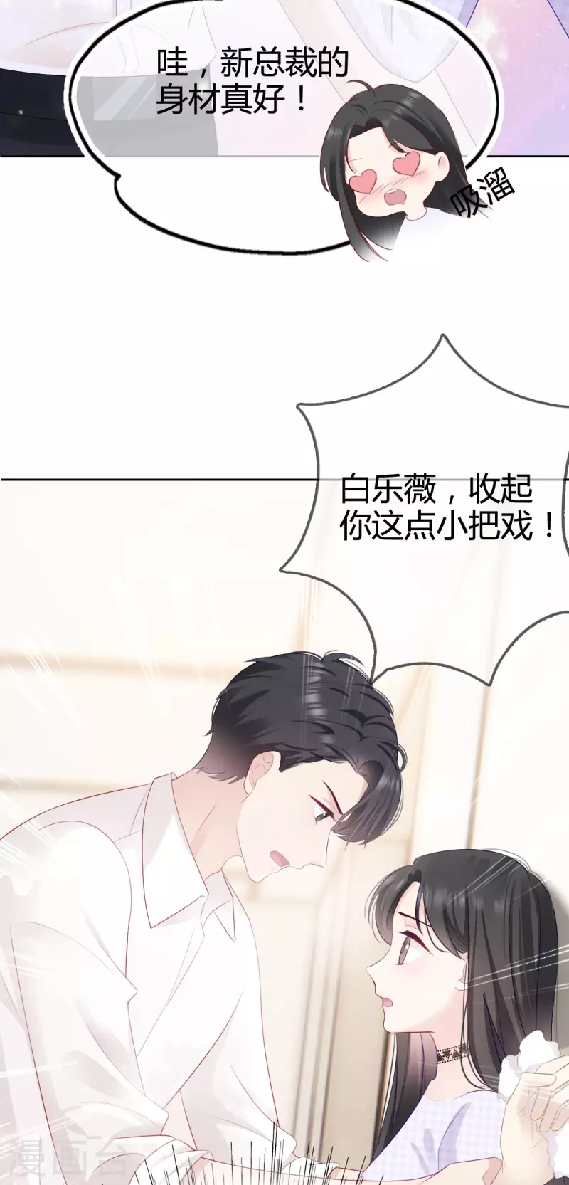 第7话 总裁湿身！ 第12页