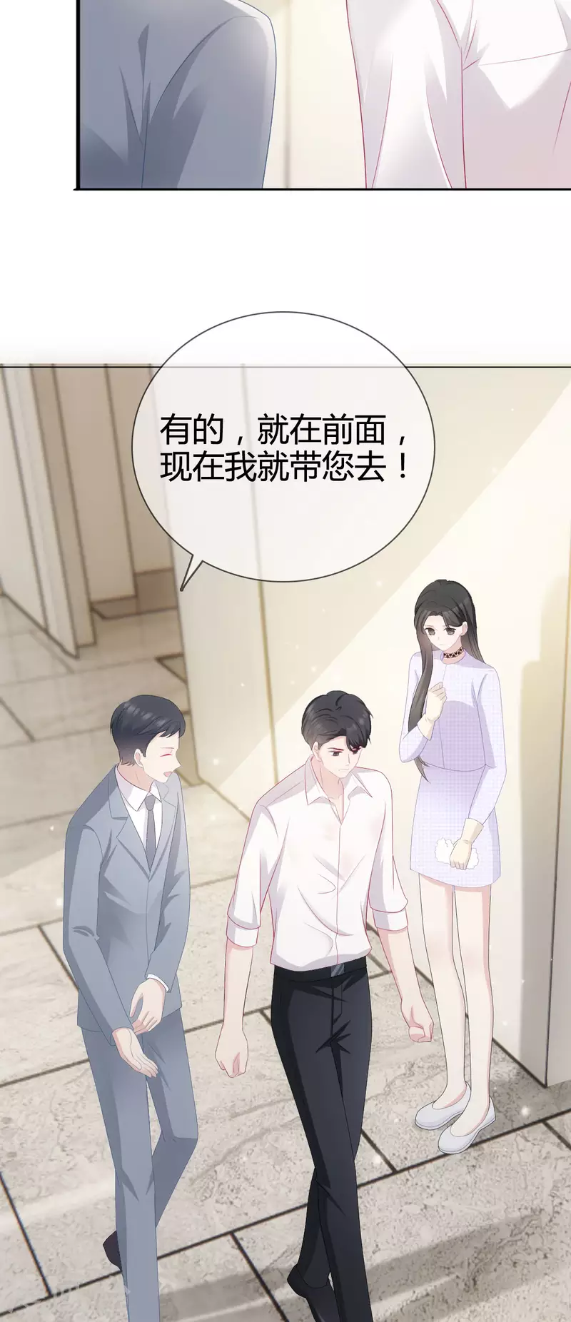 第7话 总裁湿身！ 第15页