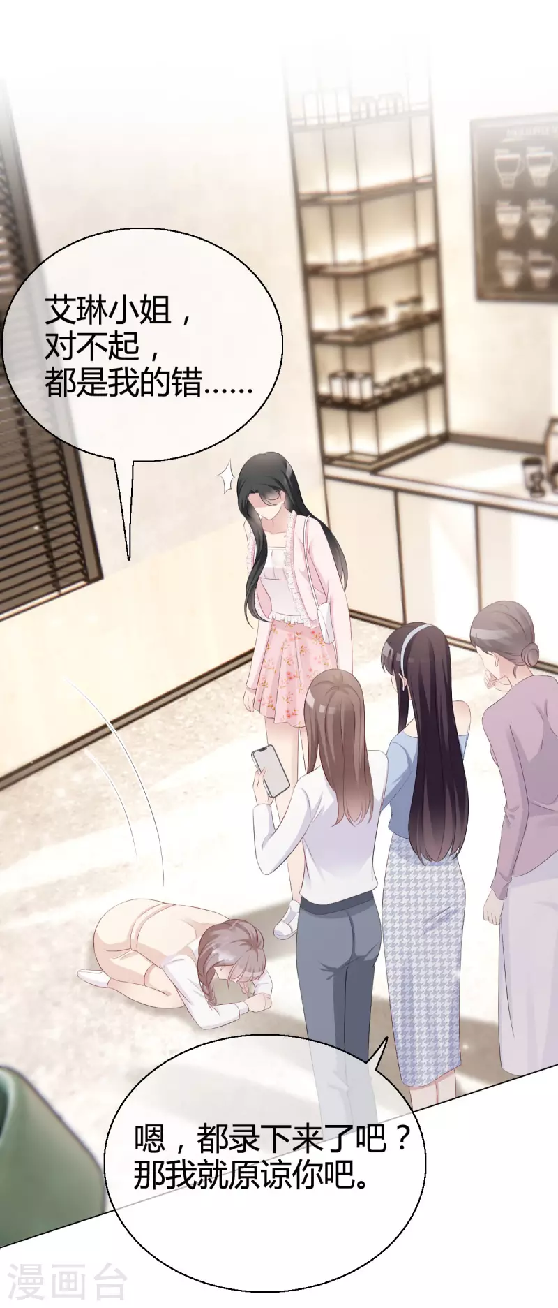 第5话 请不要开除我！ 第2页
