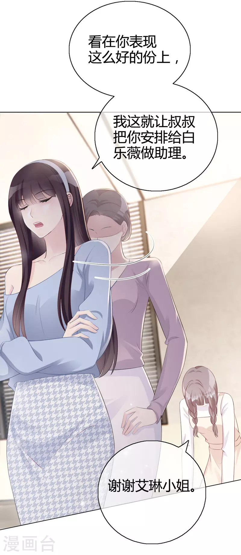 第5话 请不要开除我！ 第3页