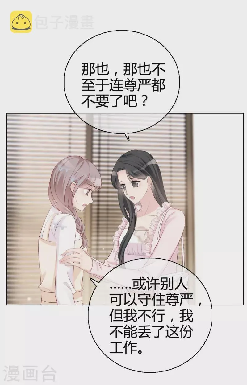 第5话 请不要开除我！ 第6页