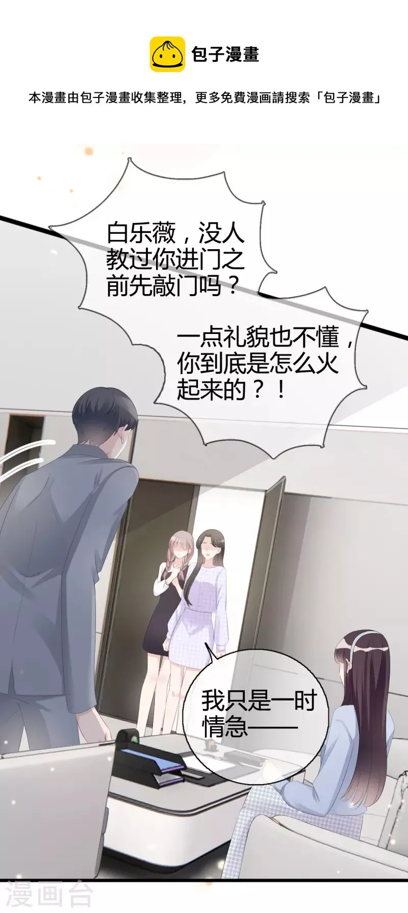 第5话 请不要开除我！ 第13页
