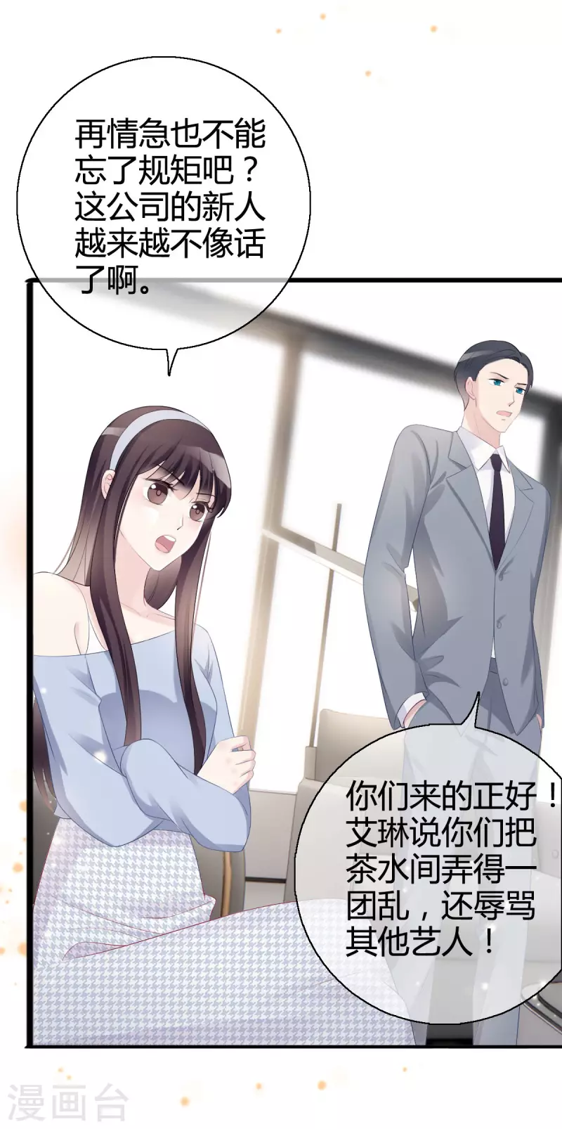 第5话 请不要开除我！ 第14页