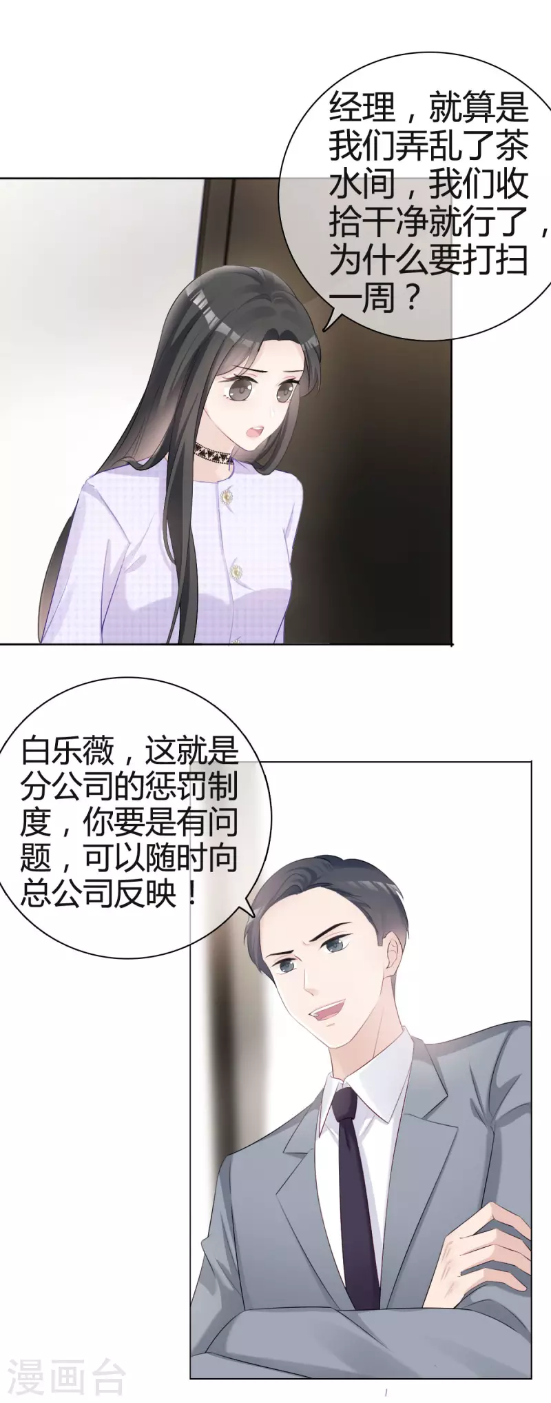 第5话 请不要开除我！ 第16页