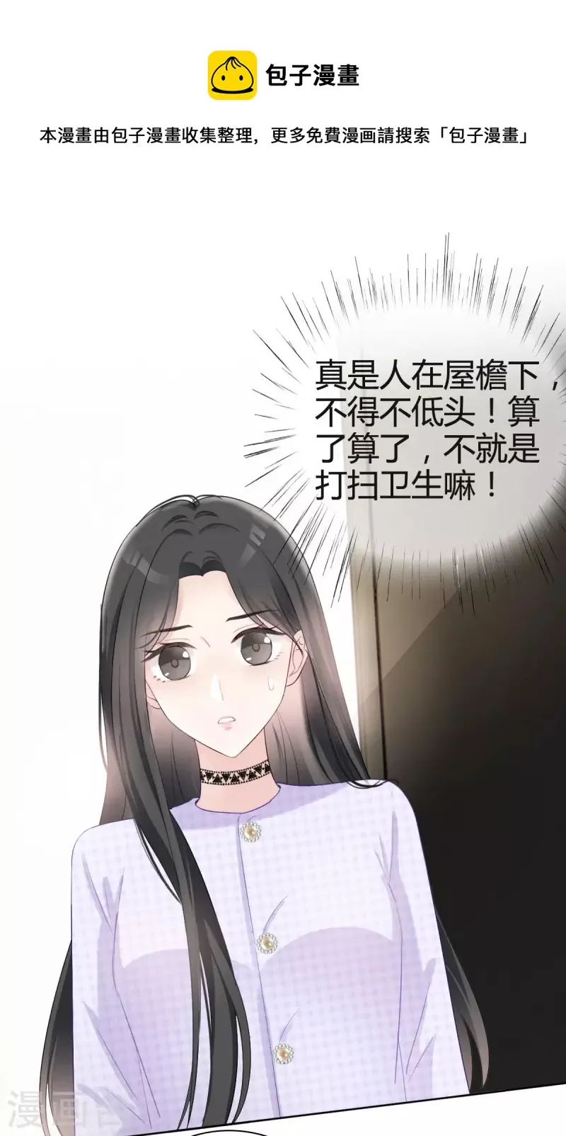 第5话 请不要开除我！ 第17页