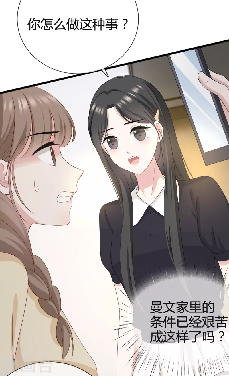 第25话他应该会听吧 第20页