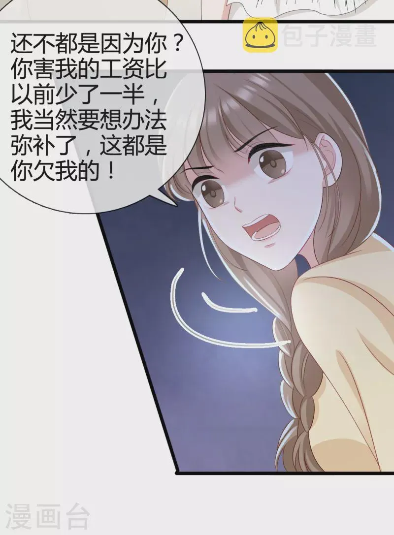 第25话他应该会听吧 第21页