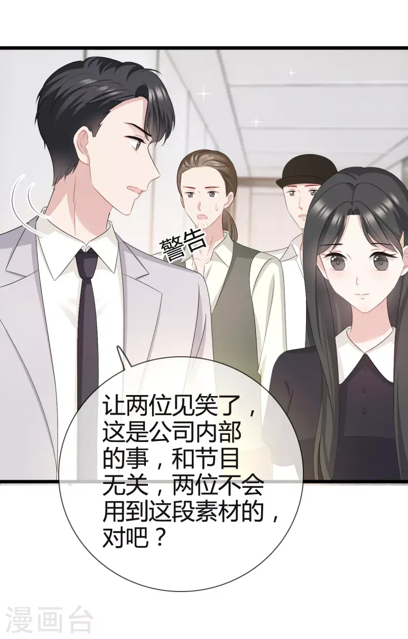 第25话他应该会听吧 第25页