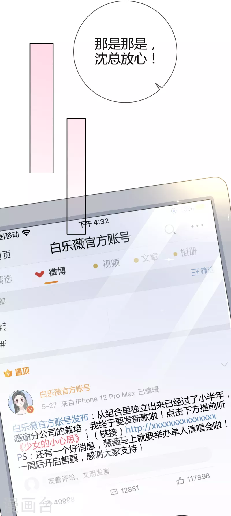 第25话他应该会听吧 第26页