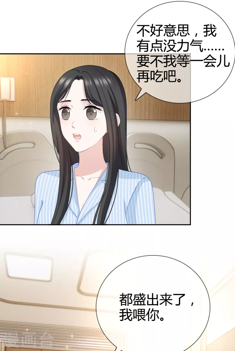 第24话我好像喜欢上了 第8页