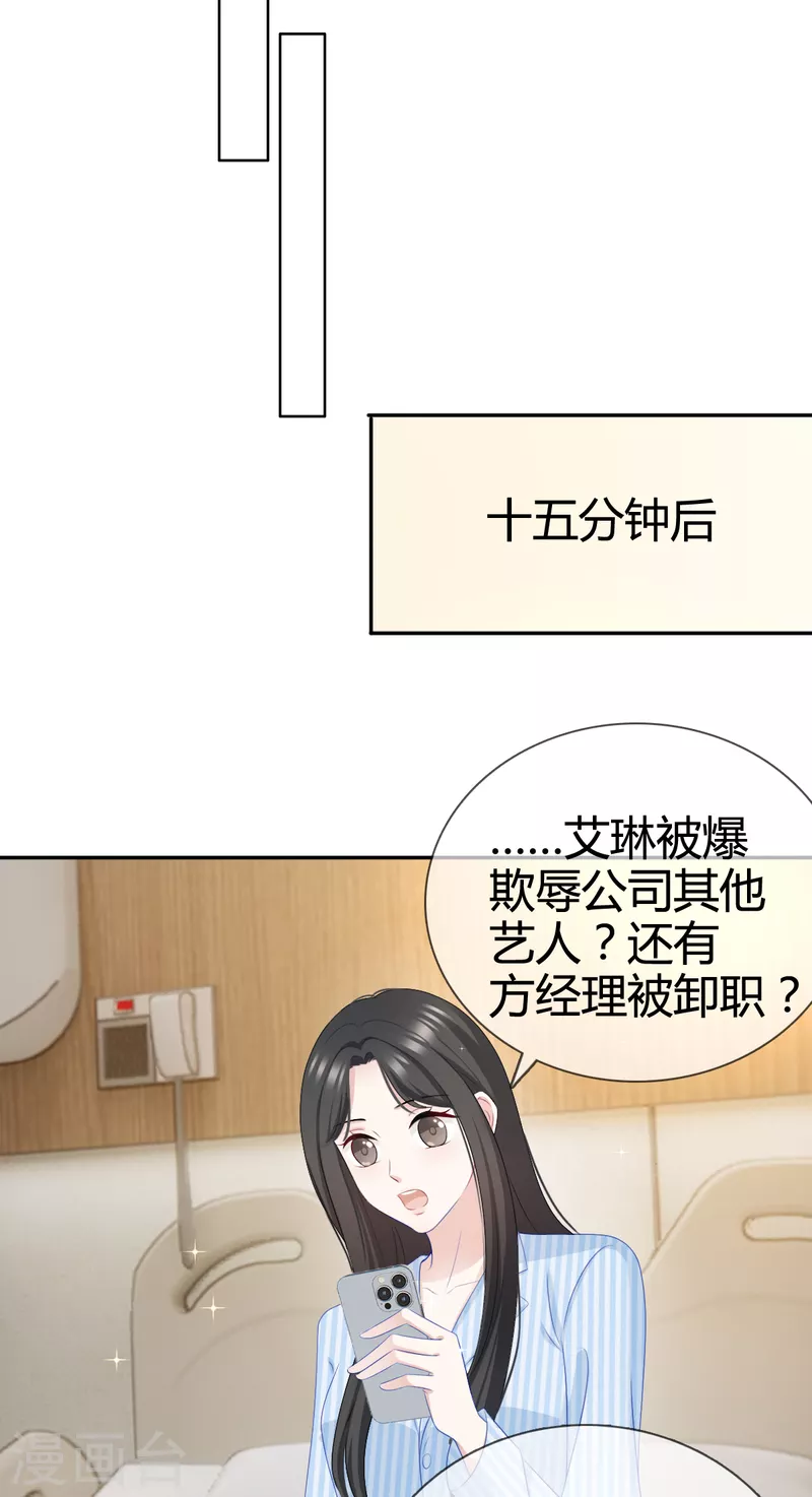 第24话我好像喜欢上了 第11页