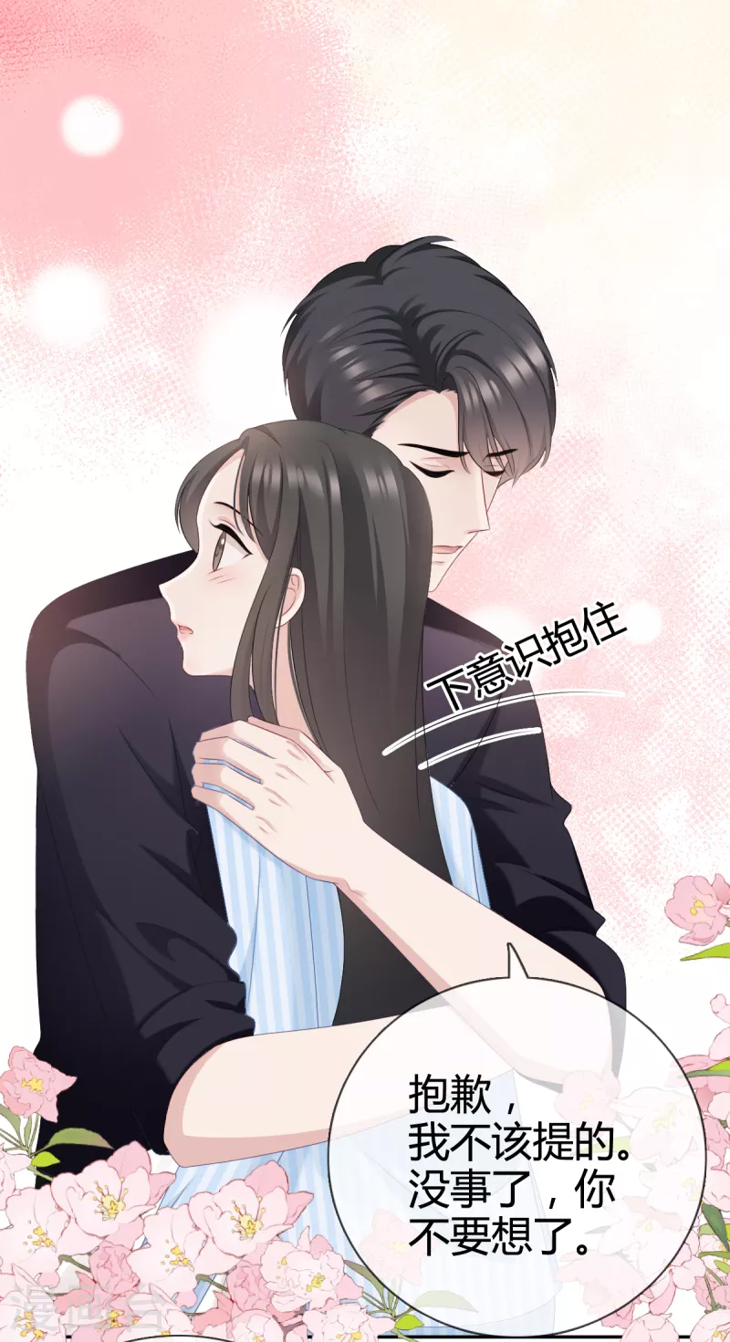 第24话我好像喜欢上了 第15页