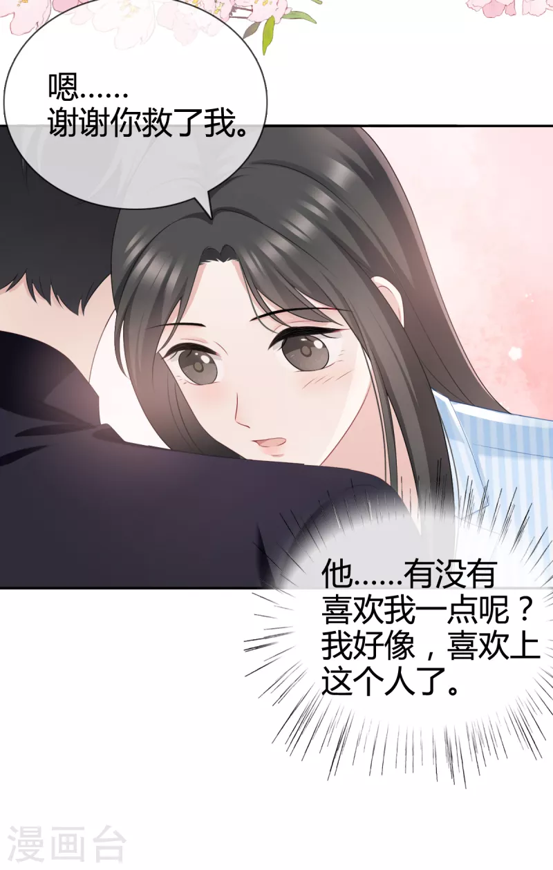 第24话我好像喜欢上了 第16页