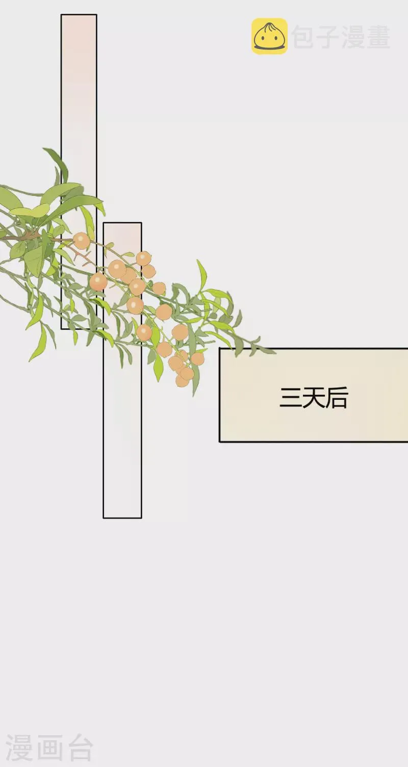 第24话我好像喜欢上了 第17页
