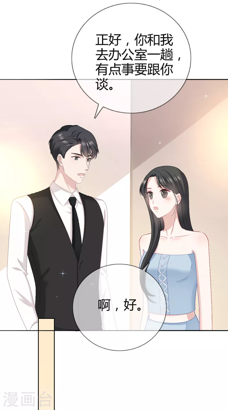 第26话沈君彦我爱你！ 第5页