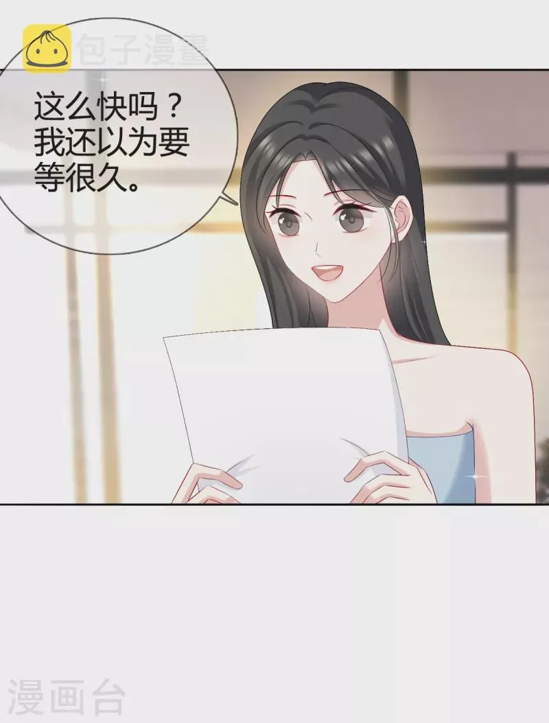 第26话沈君彦我爱你！ 第7页