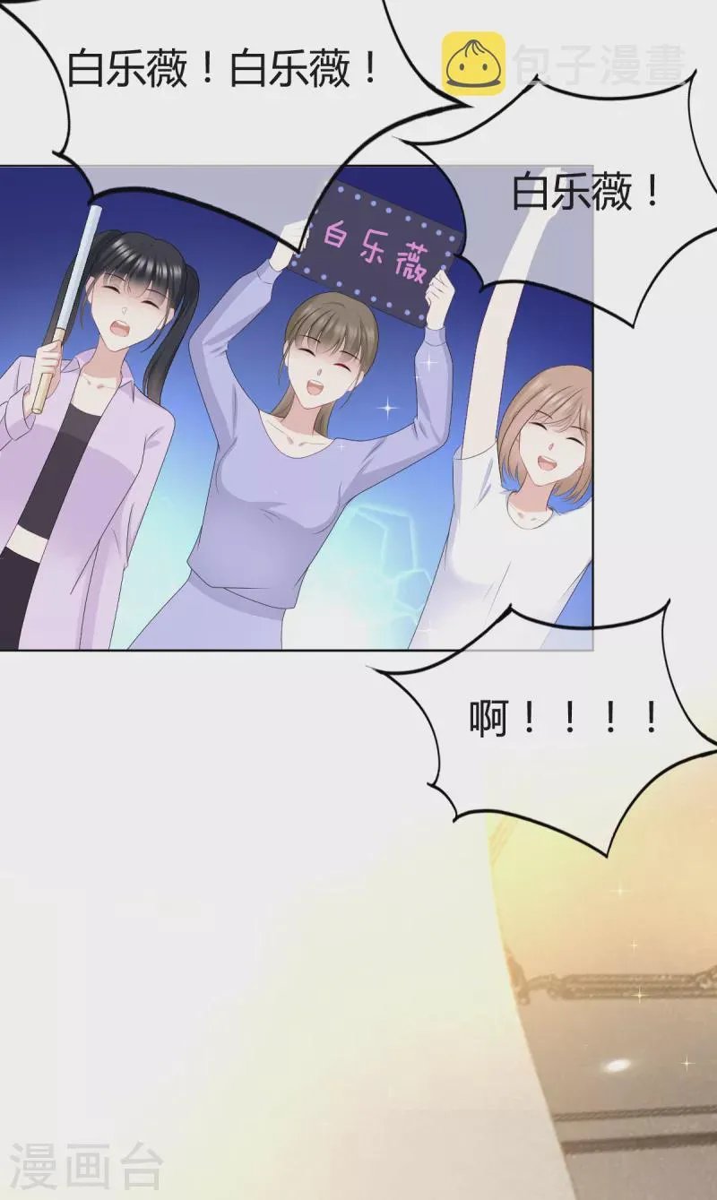 第26话沈君彦我爱你！ 第12页