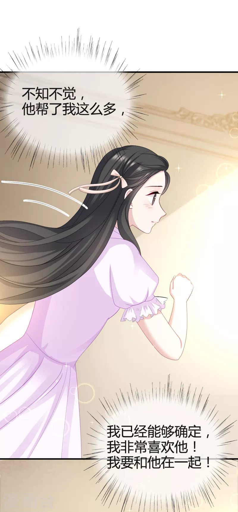 第26话沈君彦我爱你！ 第21页