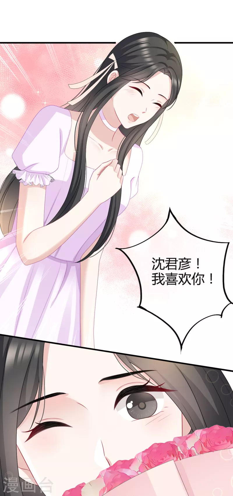 第26话沈君彦我爱你！ 第23页