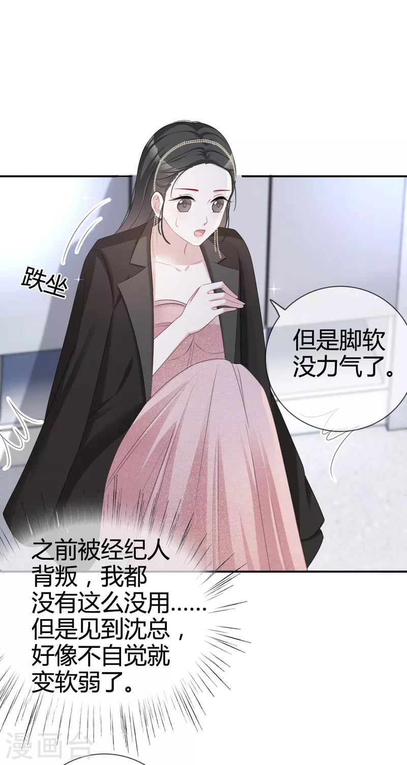 第23话沈总来救我了！ 第7页