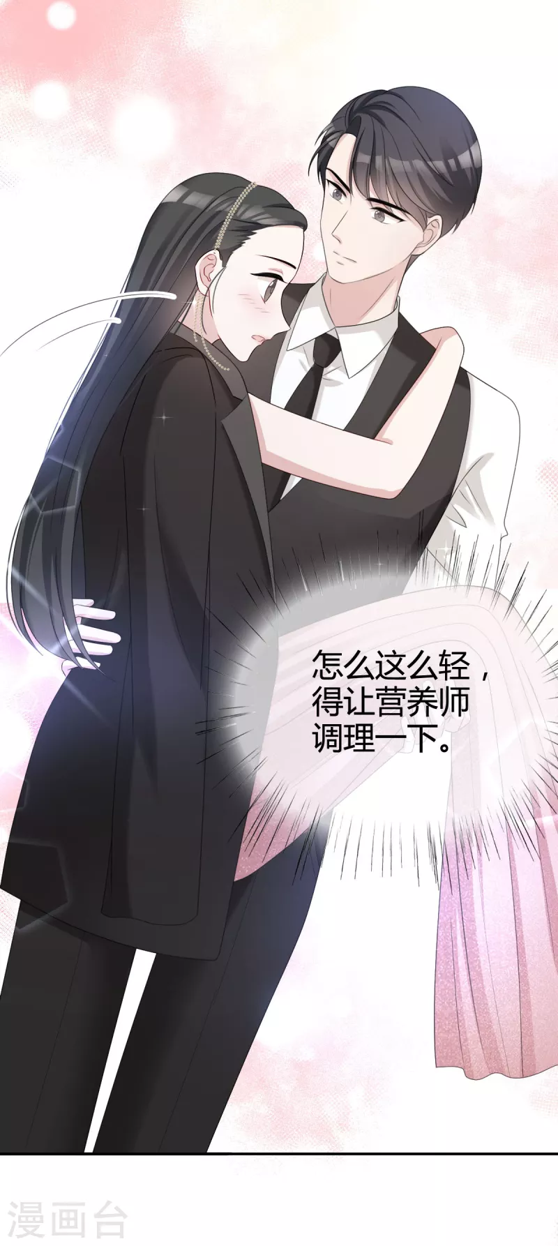 第23话沈总来救我了！ 第9页