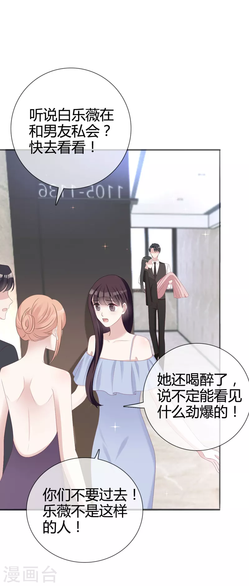第23话沈总来救我了！ 第13页