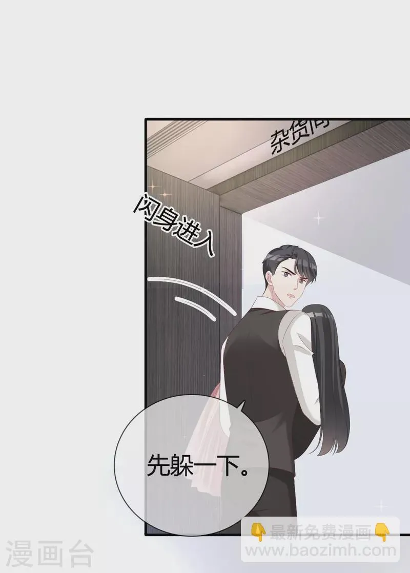 第23话沈总来救我了！ 第14页