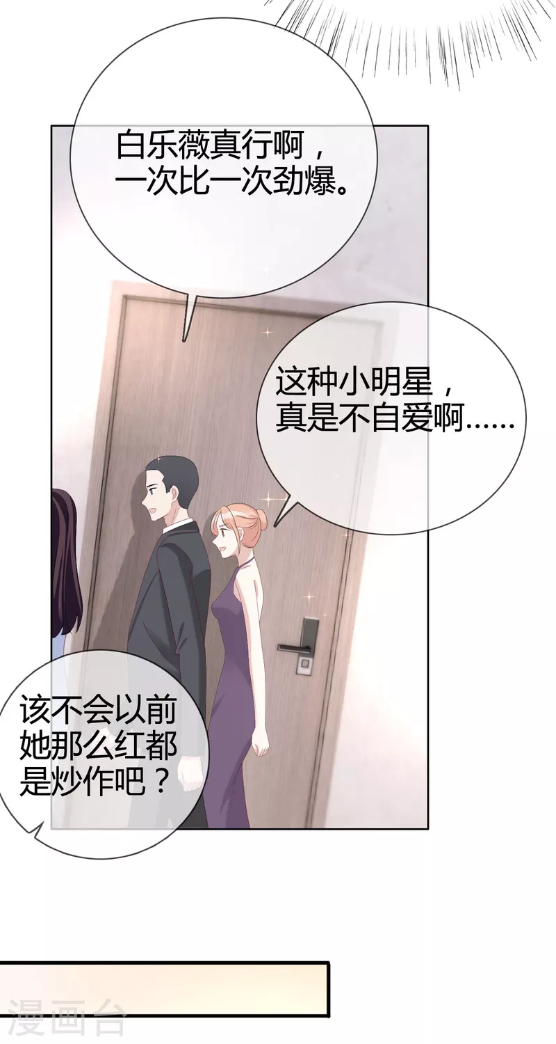第23话沈总来救我了！ 第17页