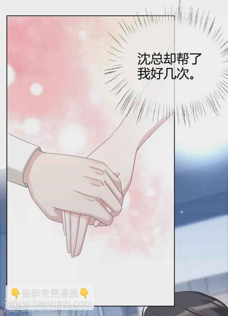 第23话沈总来救我了！ 第22页
