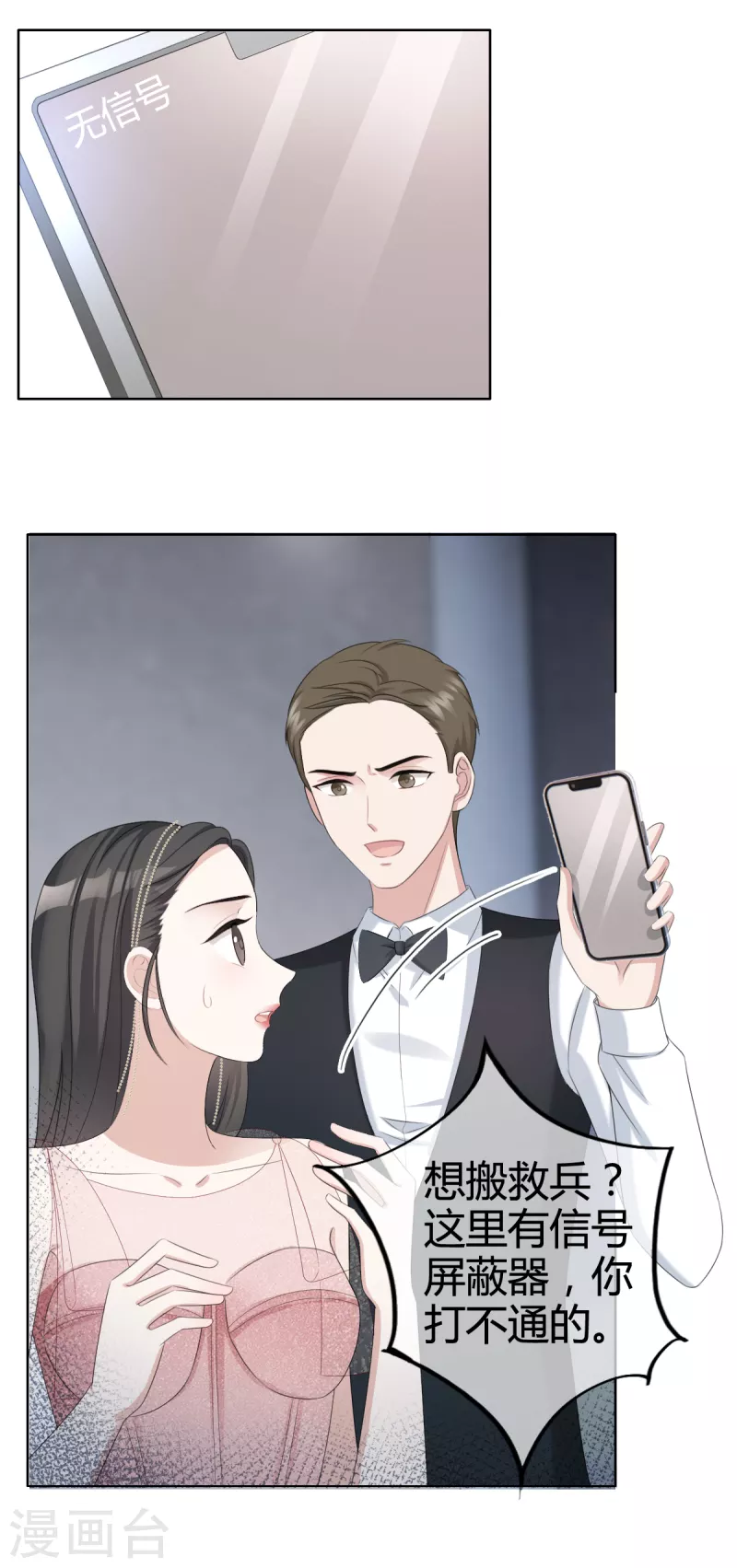 第22话谁来救救我！ 第18页