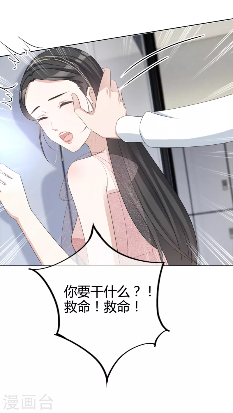 第22话谁来救救我！ 第19页